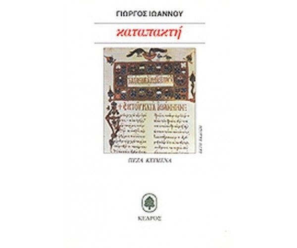 Καταπακτή