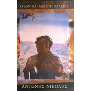 Ο Δανιήλ πάει στη θάλασσα