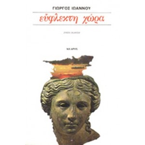 Εύφλεκτη χώρα