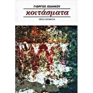 Κοιτάσματα