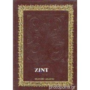 Οι κιβδηλοποιοί