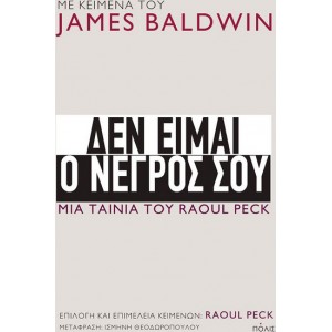 Δεν είμαι ο νέγρος σου.