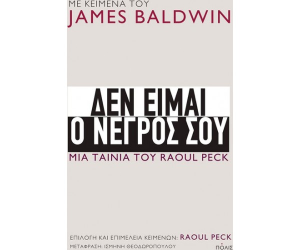 Δεν είμαι ο νέγρος σου.