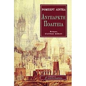 Ανύπαρκτη Πολιτεία