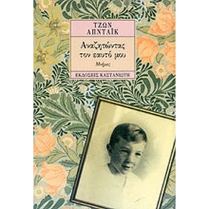 Αναζητώντας τον εαυτό μου