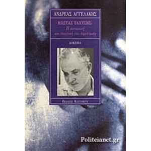 Κώστας Ταχτσής, Η κοινωνική και ποιητική του περίπτωση.