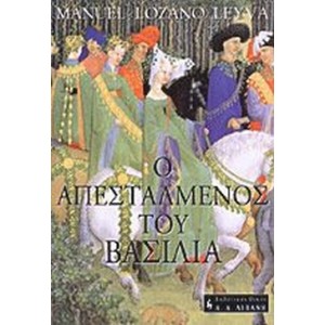 Ο απεσταλμένος του Βασιλιά.