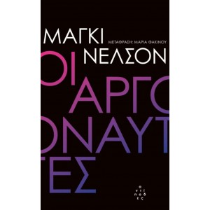 Οι Αργοναύτες