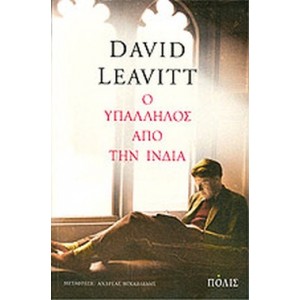 Ο υπάλληλος από την Ινδία