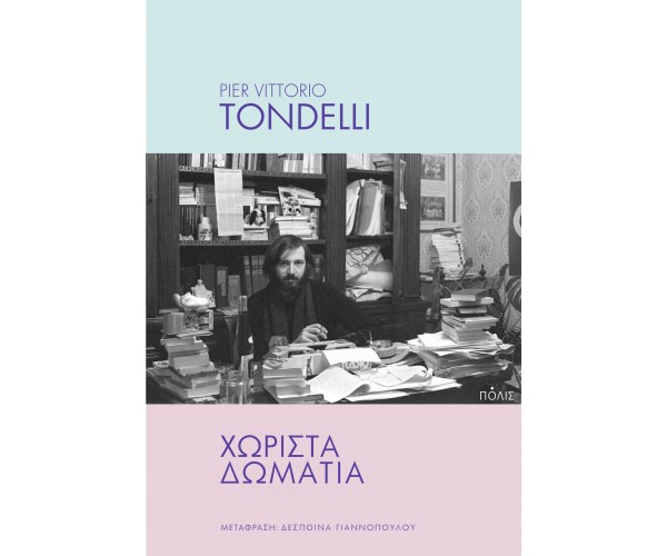 Χωριστά δωμάτια