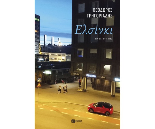 Ελσίνκι
