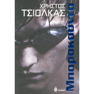 Μπαρακούντα