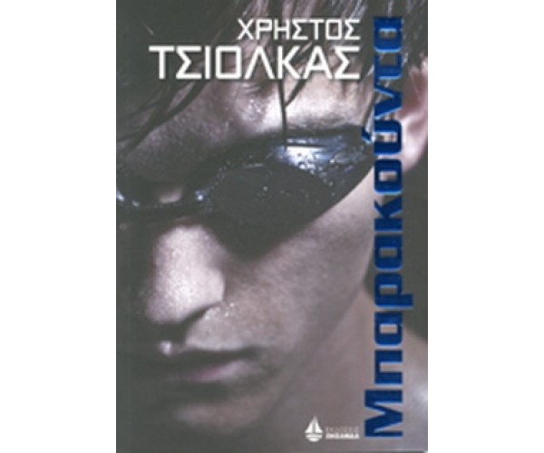 Μπαρακούντα
