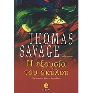 Η εξουσία του σκύλου