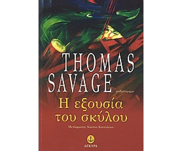 Η εξουσία του σκύλου