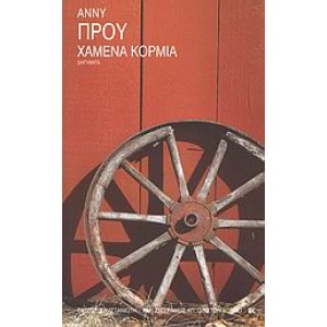 Χαμένα κορμιά