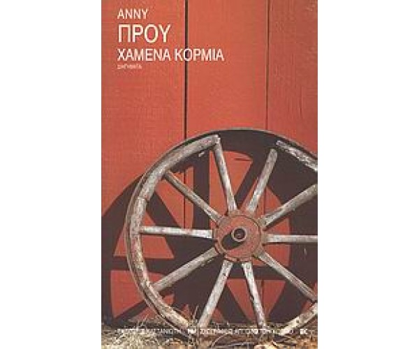 Χαμένα κορμιά
