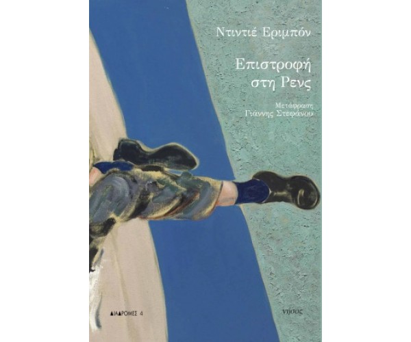 Επιστροφή στη Ρενς