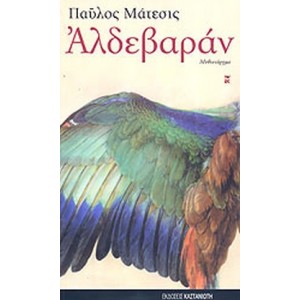 Αλδεβαράν