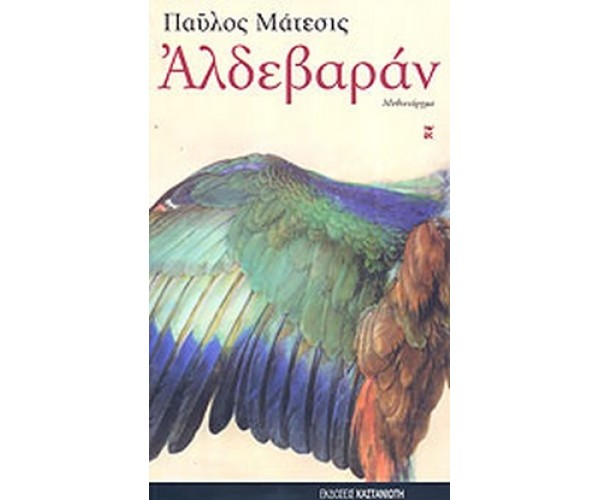 Αλδεβαράν