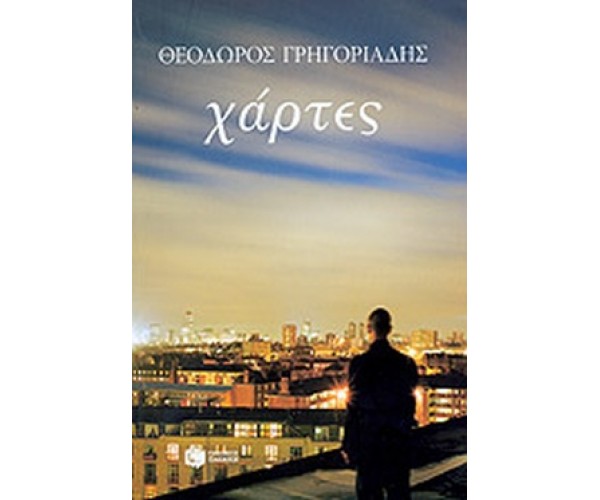 Χάρτες