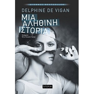 Μια αληθινή ιστορία