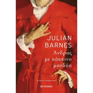 Άνδρας με κόκκινο μανδύα