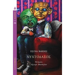 Νυχτοδάσος