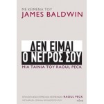 Δεν είμαι ο νέγρος σου
