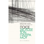 Ιστορία της βίας