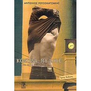 Konitsa, my love