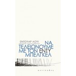 Να τελειώνουμε με τον Εντύ Μπελγκέλ