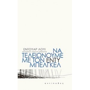 Να τελειώνουμε με τον Εντύ Μπελγκέλ