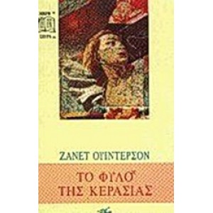 Το φύλο της κερασιάς