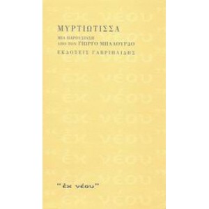 Μυρτιώτισσα